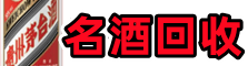 连云港德宝烟酒回收店