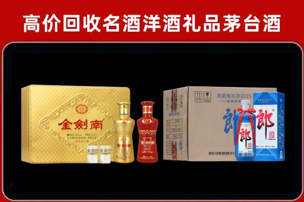 连云港回收剑南春酒